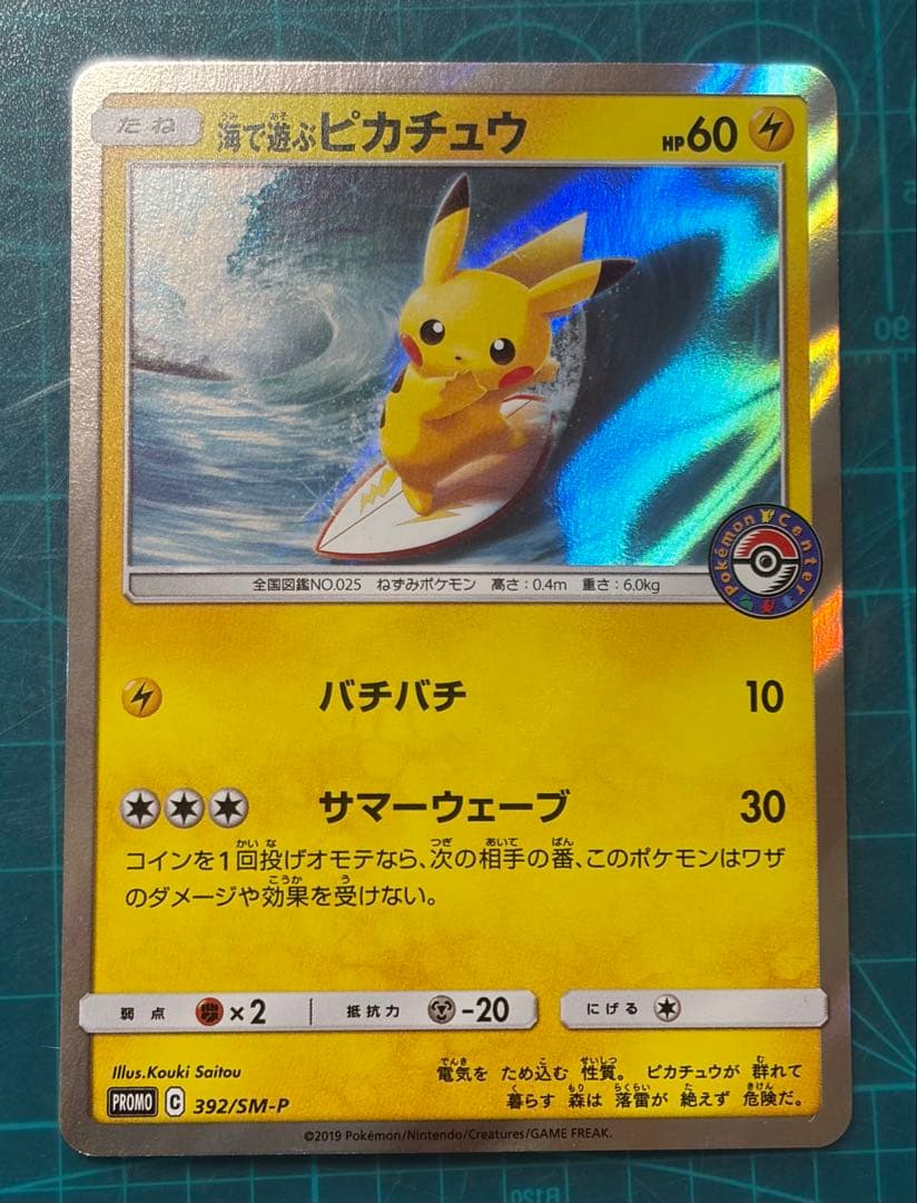 海で遊ぶピカチュウ　392/SM-P ポケモンカード 状態B〕海で遊ぶピカチュウ【P】{392/SM-P}