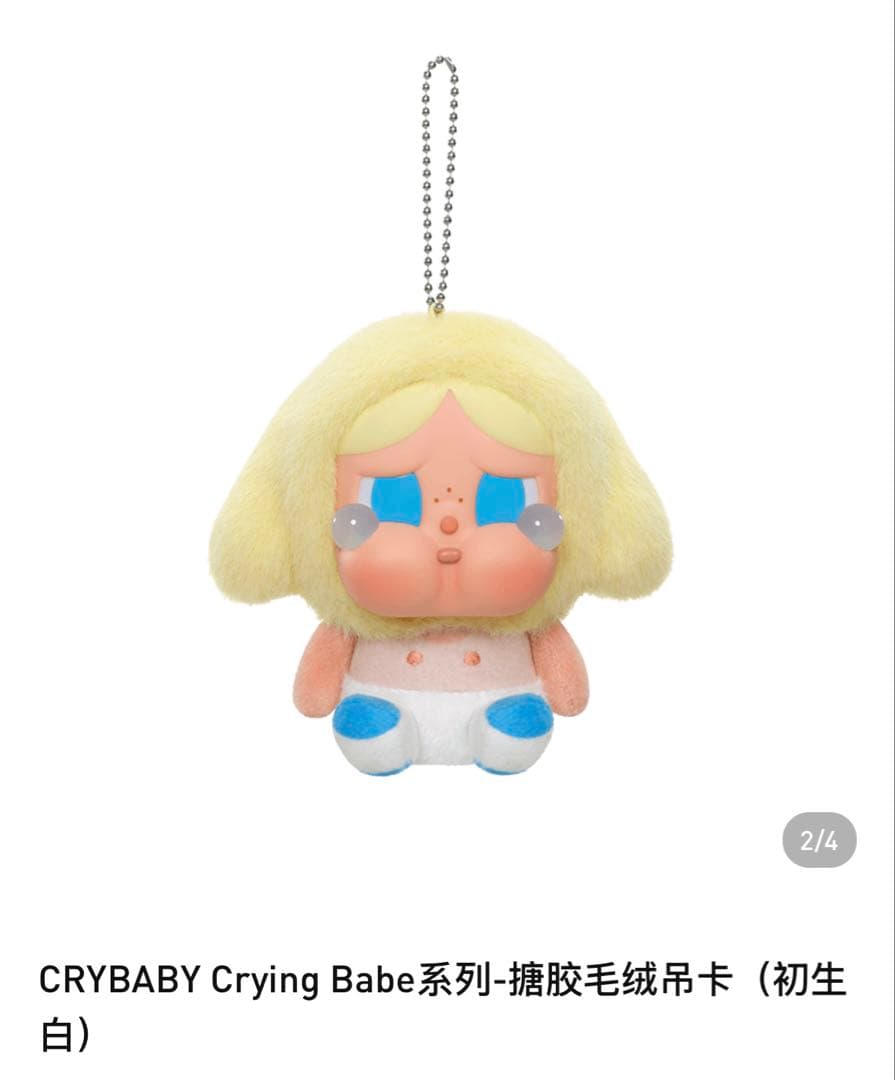 crybaby】上海popup限定Crying Babe - メルカリ