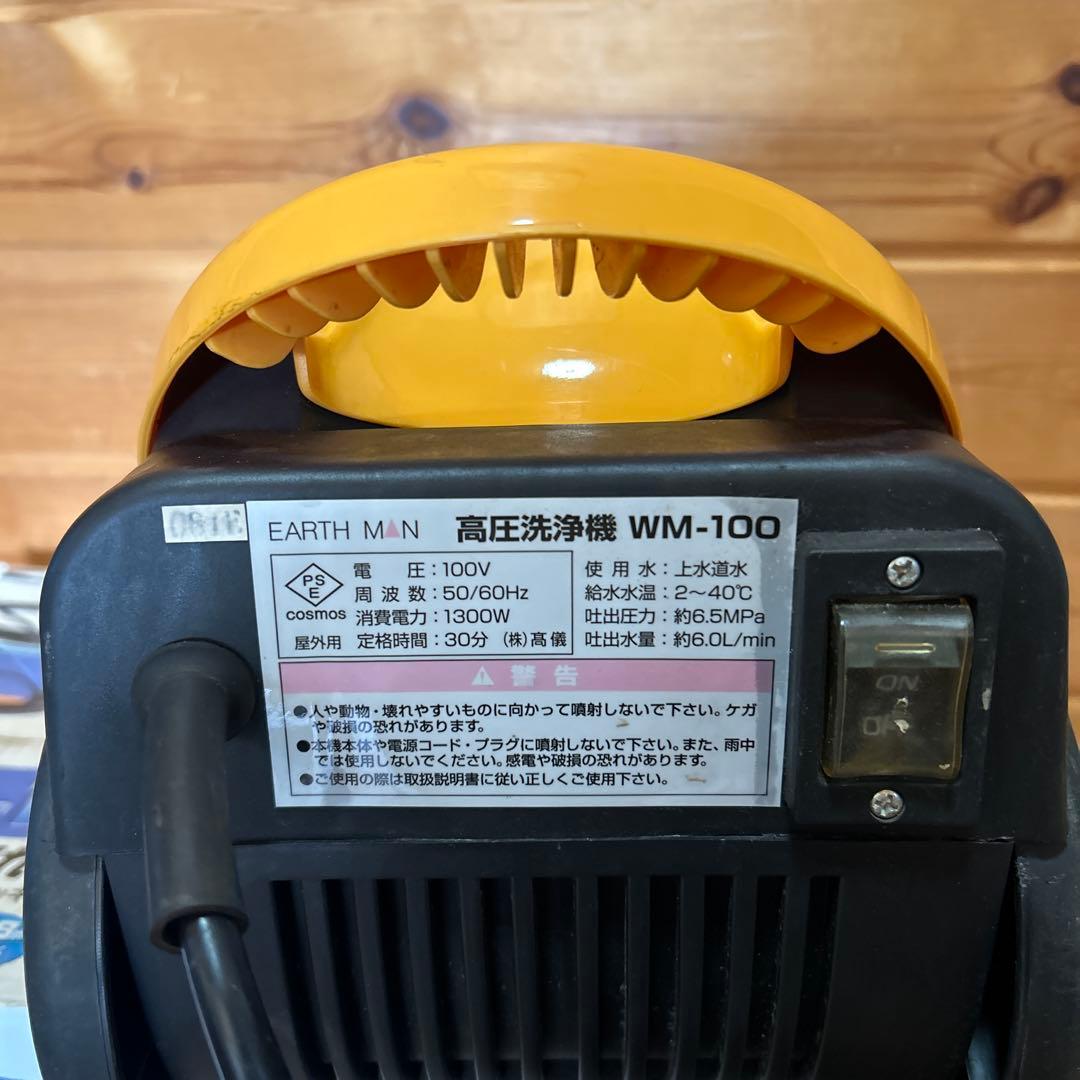 高圧洗浄機 WM-100 EARTH MAN - メルカリ