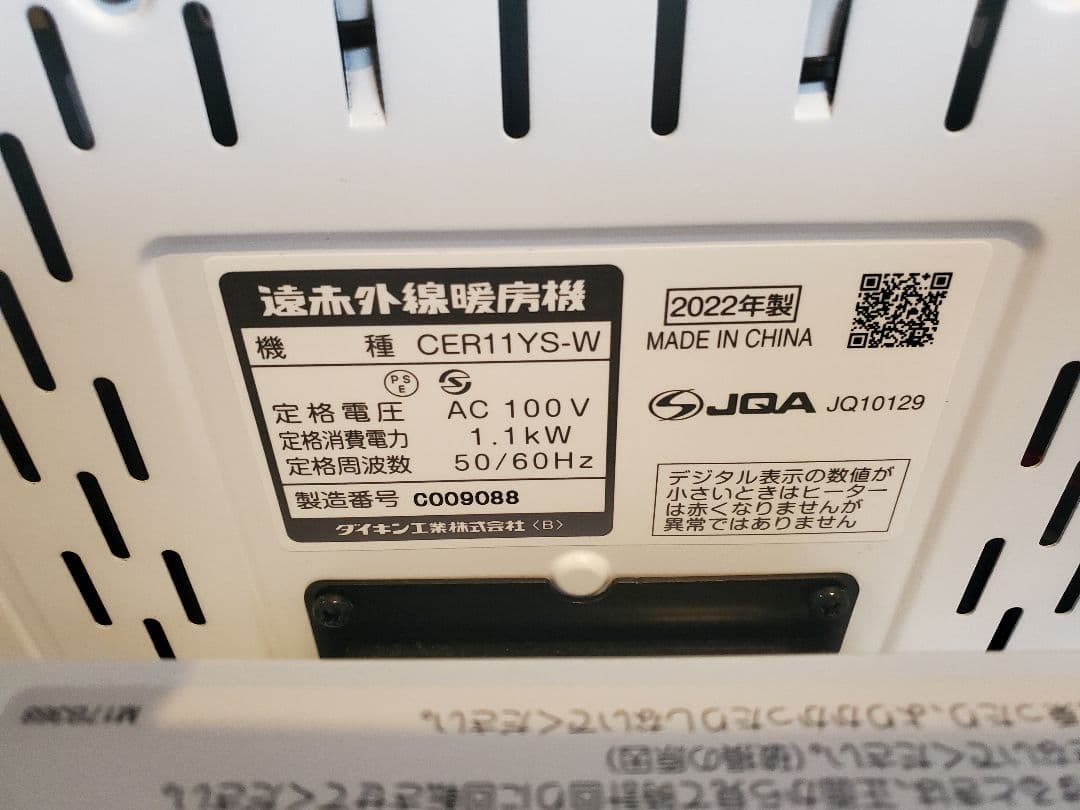 ダイキンセラムヒートCER11YS-W2022年製（白） スタンド型電気ヒーター