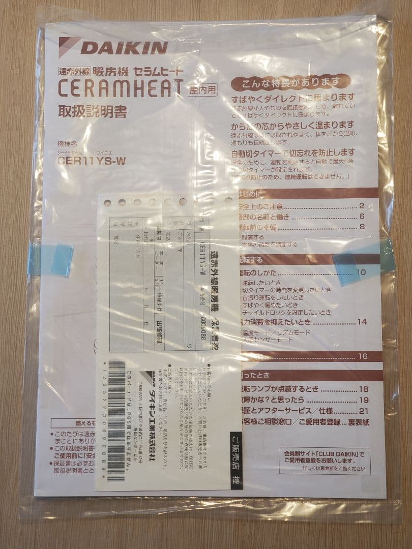 ダイキンセラムヒートCER11YS-W2022年製（白） スタンド型電気ヒーター