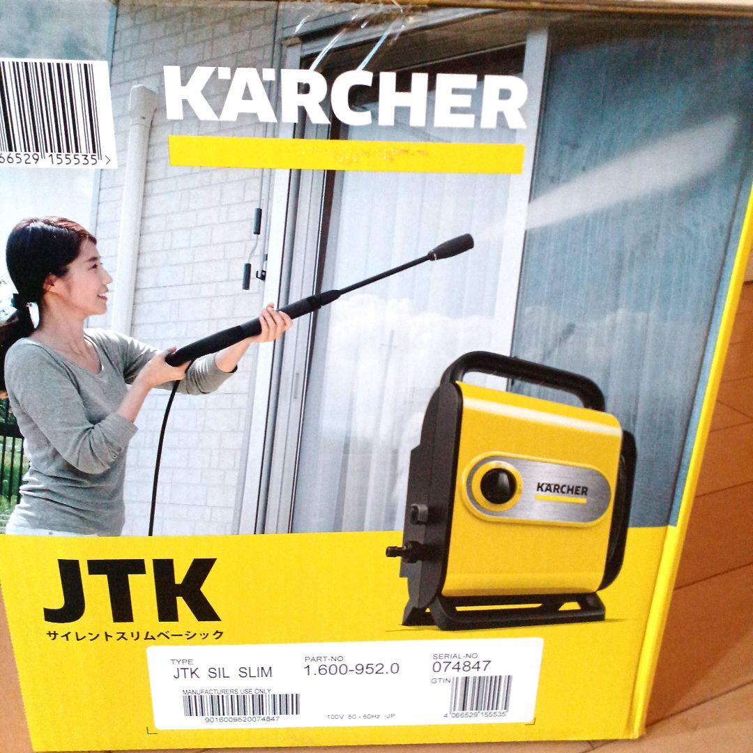 最新モデル☆ケルヒャー☆高圧洗浄機JTKサイレントスリムベーシック