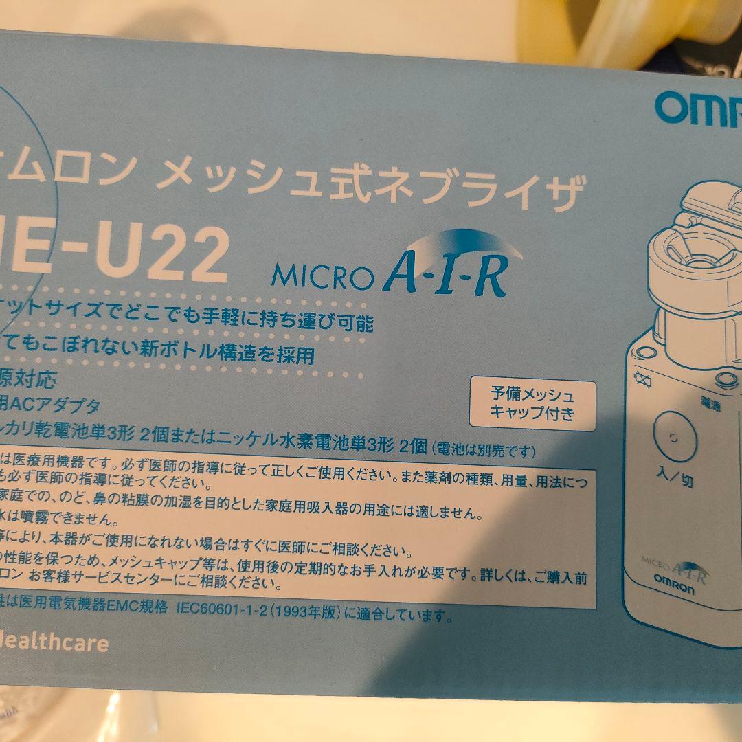 【中古】オムロン ネブライザ