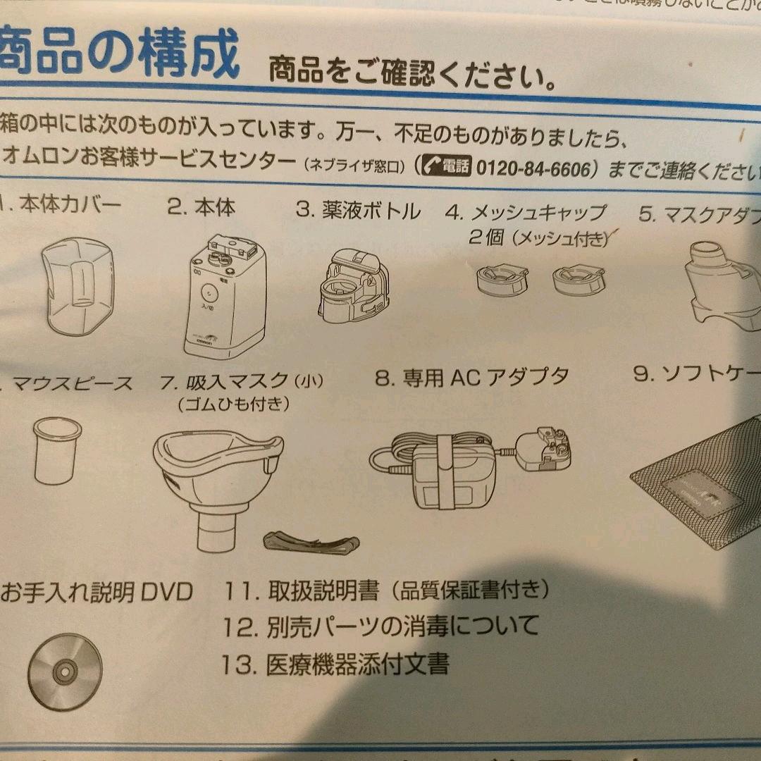 【中古】オムロン ネブライザ