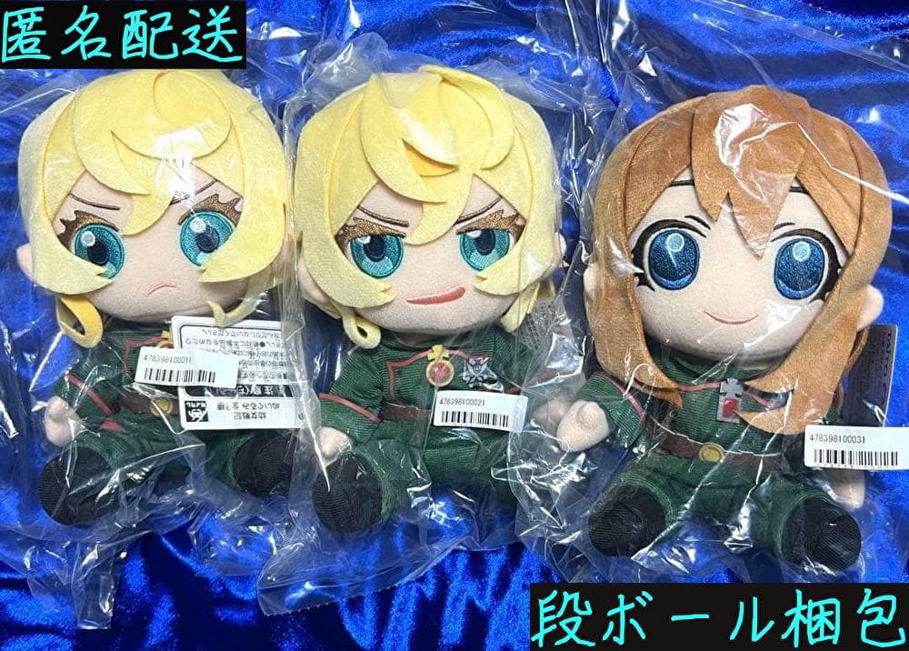 タイクレ限定】幼女戦記ぬいぐるみ ターニャ ヴィーシャ 全種セット