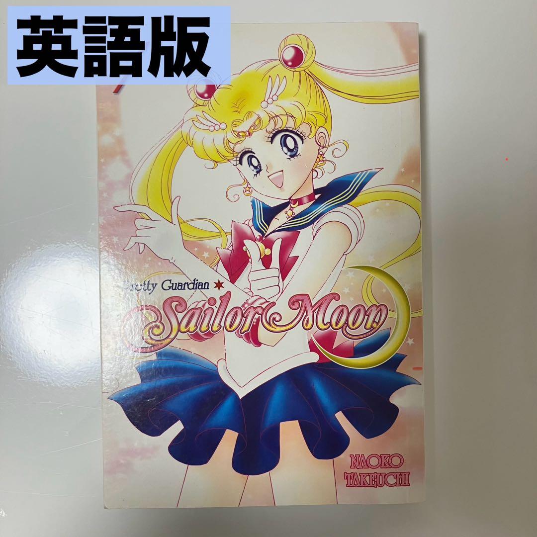 漫画 セーラームーン 英語 第1巻 Sailor Moon VOLUME 1 - メルカリ