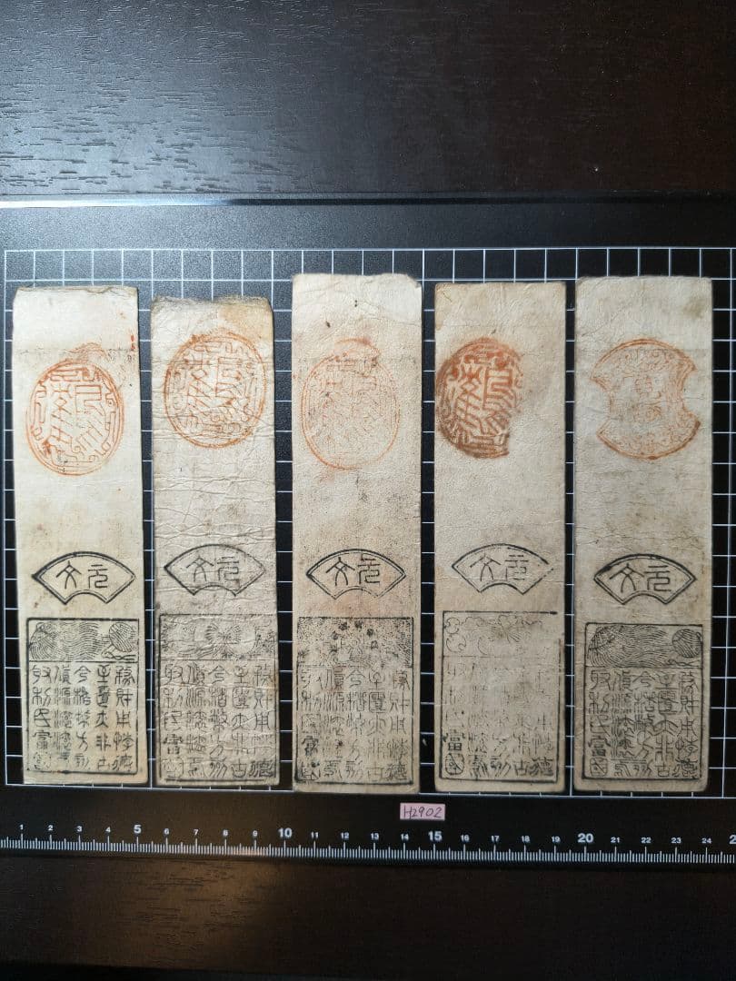 専用◇H2902藩札☆阿波国／徳島藩／2分、3分、5分、1