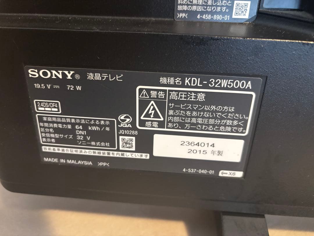 【美品/送料込】SONY BRAVIA 32V型TV KDL-32W500A