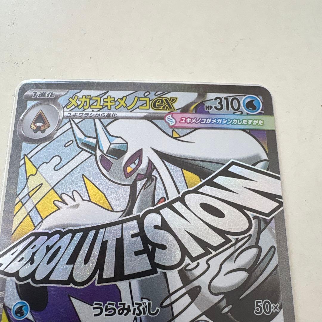ポケモンカード メガユキメノコex 中国語箔押しエラーカード - メルカリ