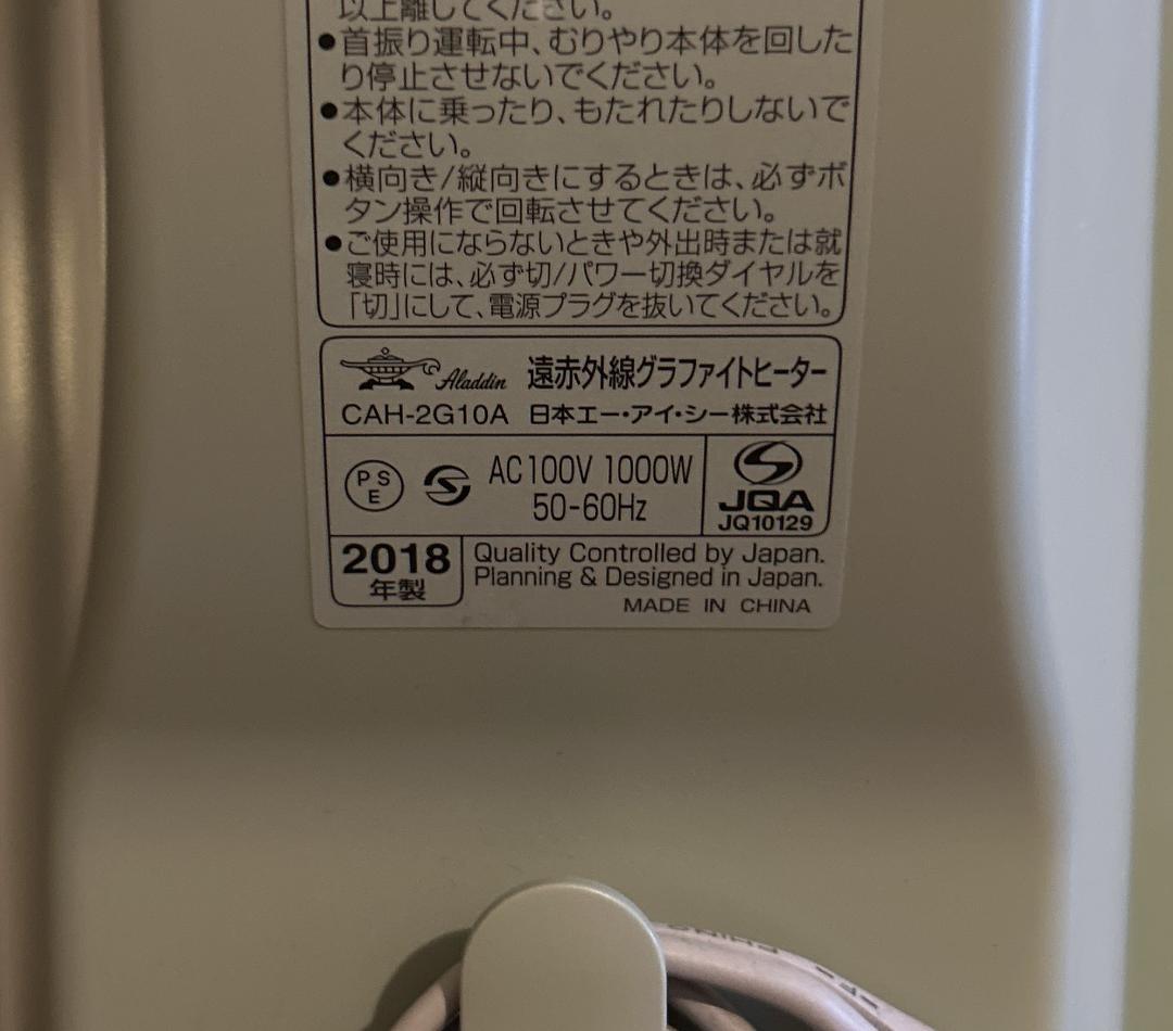 Aladdin アラジン 遠赤外線 グラファイト ヒーター CAH-2G10A