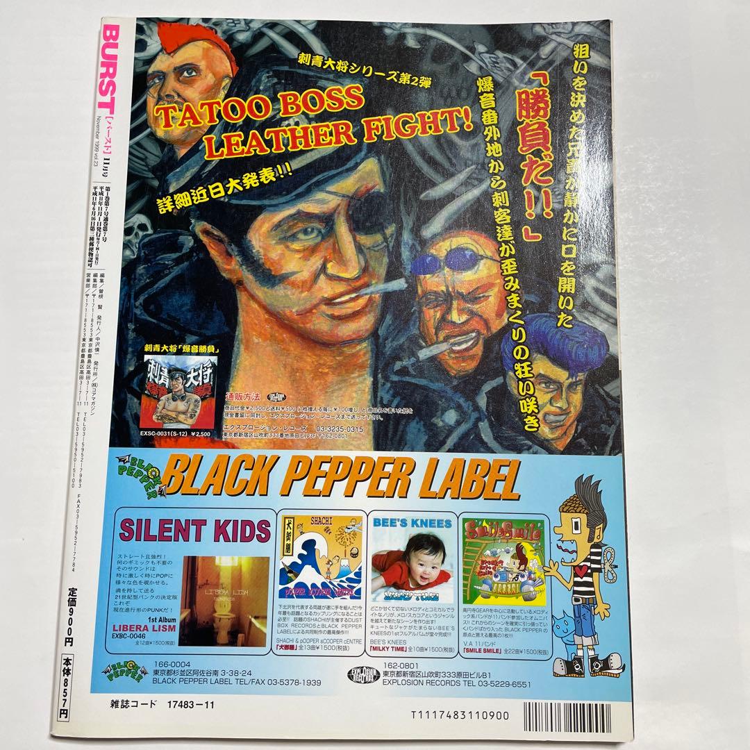 BURST 1999 vol.23 古本