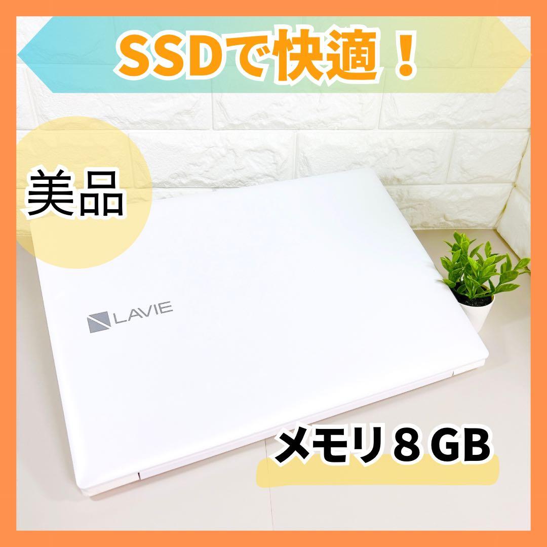 【美品】SSDで快適✨カメラ付き メモリ8GB 第7世代 ノートパソコン NEC お買い得！ 快適SSD✨メモリ8GB カメラ 第7世代 ノートパソコン NEC