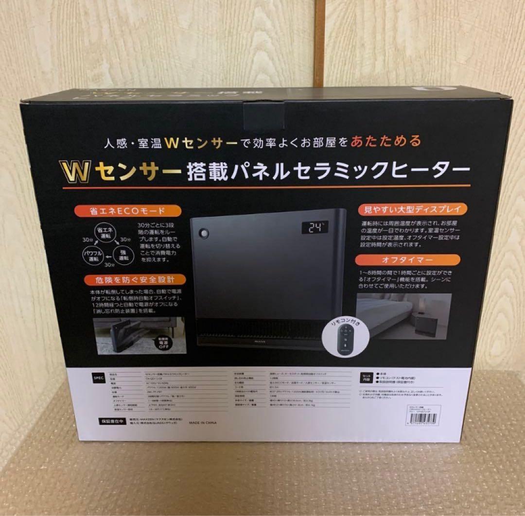 新品未使用品　MAXZEN パネルセラミックヒーター Wセンサー搭載