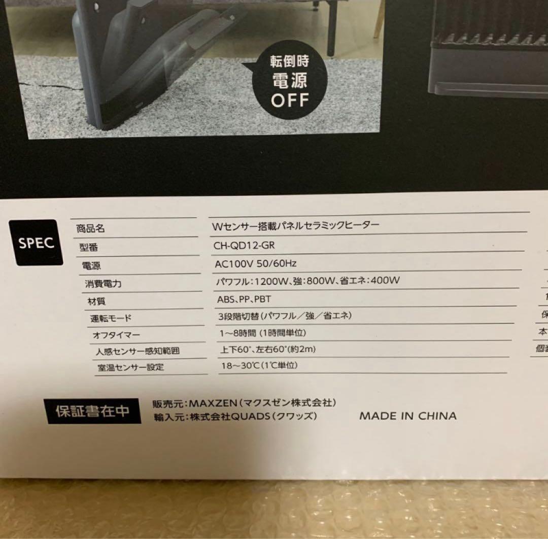 新品未使用品　MAXZEN パネルセラミックヒーター Wセンサー搭載