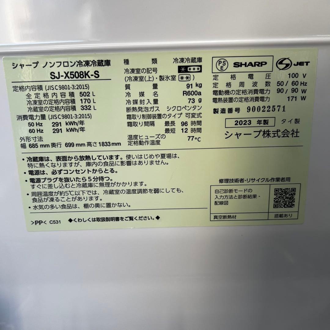 133⭕️冷蔵庫　大型　シャープ　500ℓ 両開き　シルバー　安い　中古　設置無料
