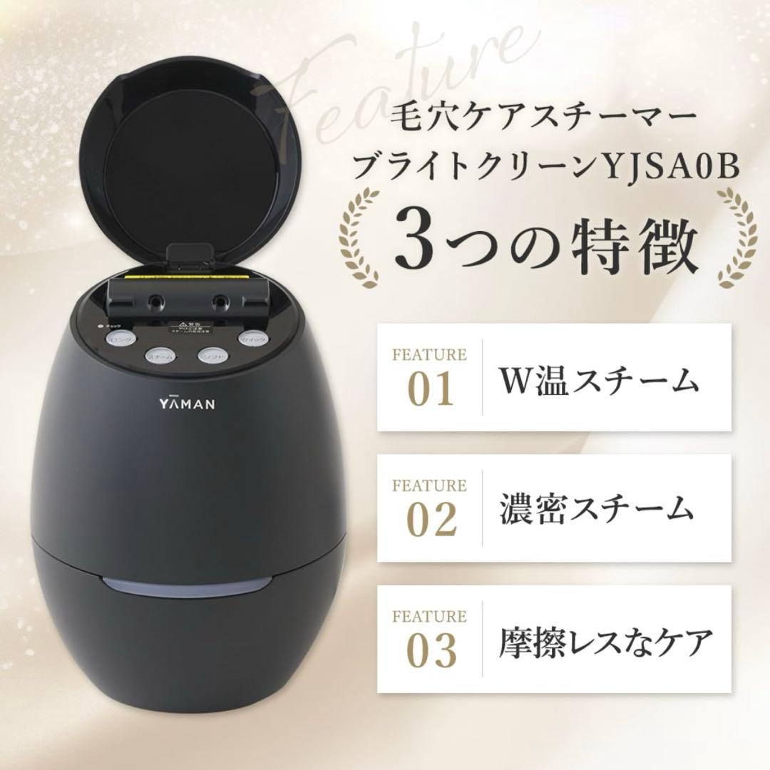 YAMAN スチーマー ブライトクリーン