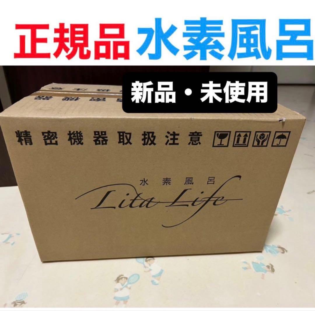 【正規品・新品】水素風呂 LitaLife リタライフver1 敏感肌の方に Amazon.co.jp: WCJ 水素風呂リタライフ Lita Life : ビューティー