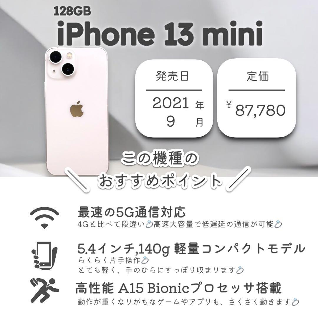 iPhone13 mini 本体 128GB SIMフリー ピンク アイフォン