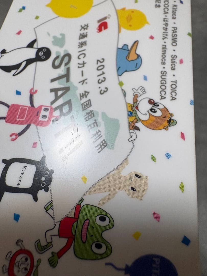 manaca ICカード 2013年3月発行 キャラクターデザイン - メルカリ