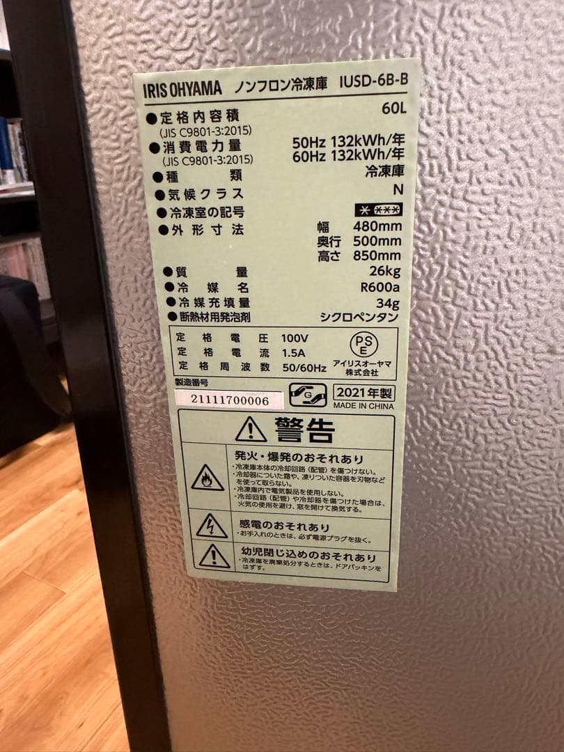 冷凍庫　アイリスオーヤマ