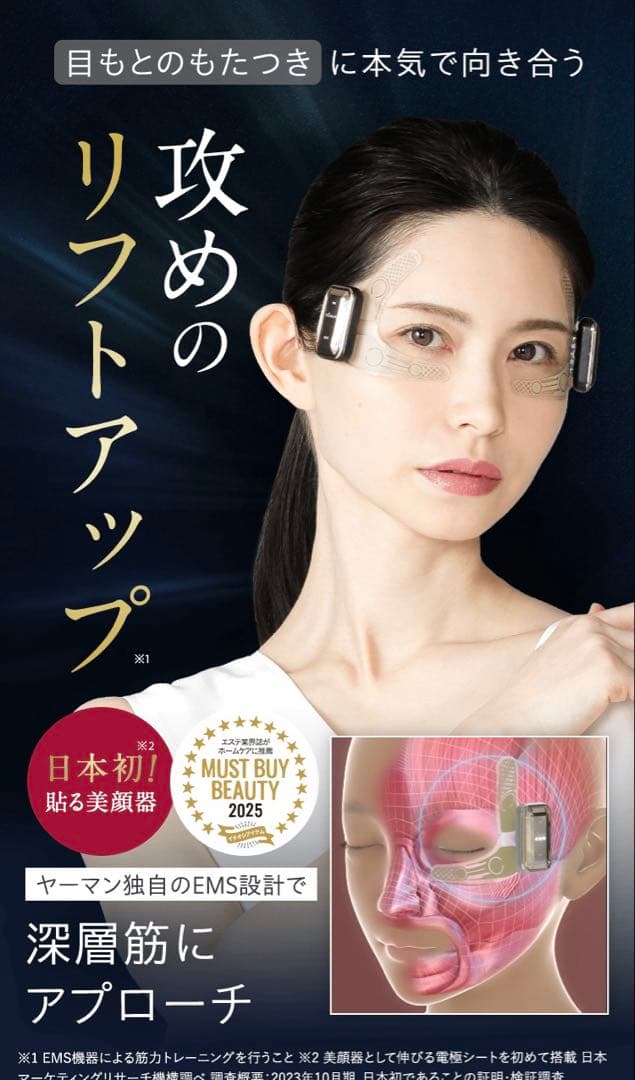 ヤーマン デザインリフトモア 最新モデル本体+目元・口元シート16