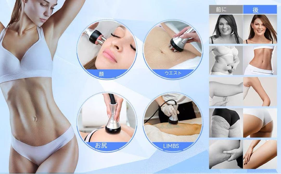 LW-202 キャビテーションスリミングシステム