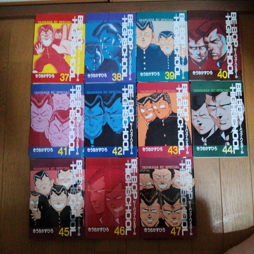 ビーバップハイスクール 1巻～47巻 裁断済み - メルカリ