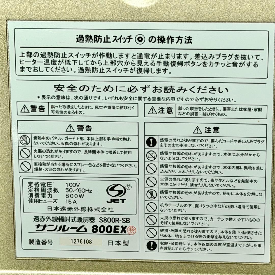 サンルーム800EX 遠赤外線輻射式暖房機 S800R