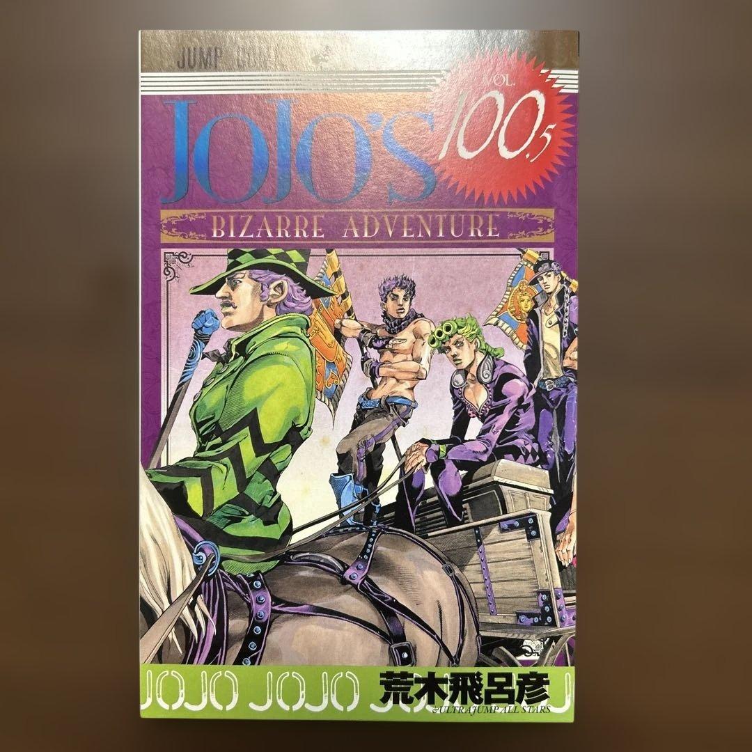 ジョジョの奇妙な冒険シリーズ通巻100巻記念ミニブック Amazon.co.jp: ジョジョの奇妙な冒険 シリーズ通巻100巻記念ミニブック