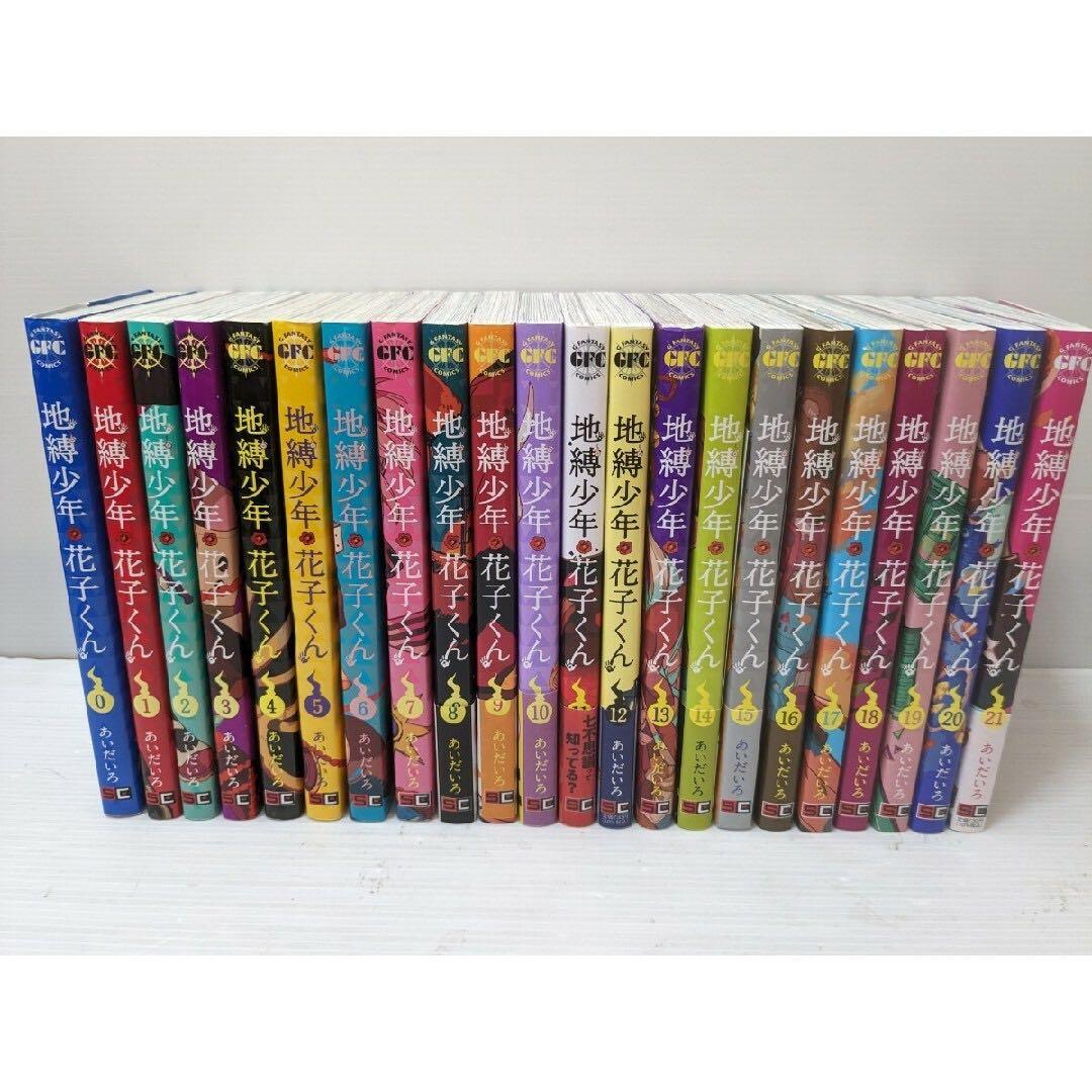 地獄少年花子くん 21巻セット Amazon.co.jp: 地縛少年 花子くん 21巻 (デジタル版Gファンタジー