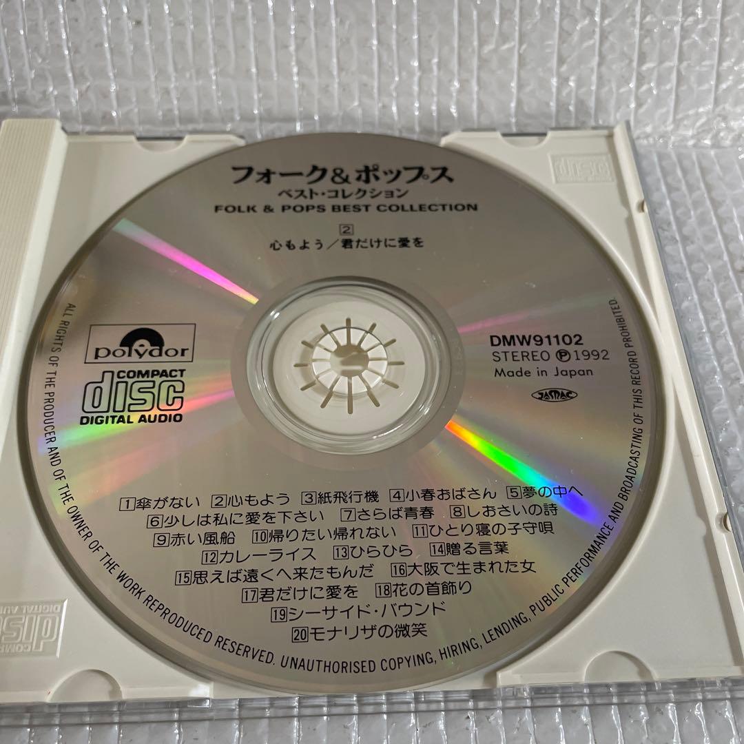 フォーク＆ポップス ベストコレクション② - メルカリ