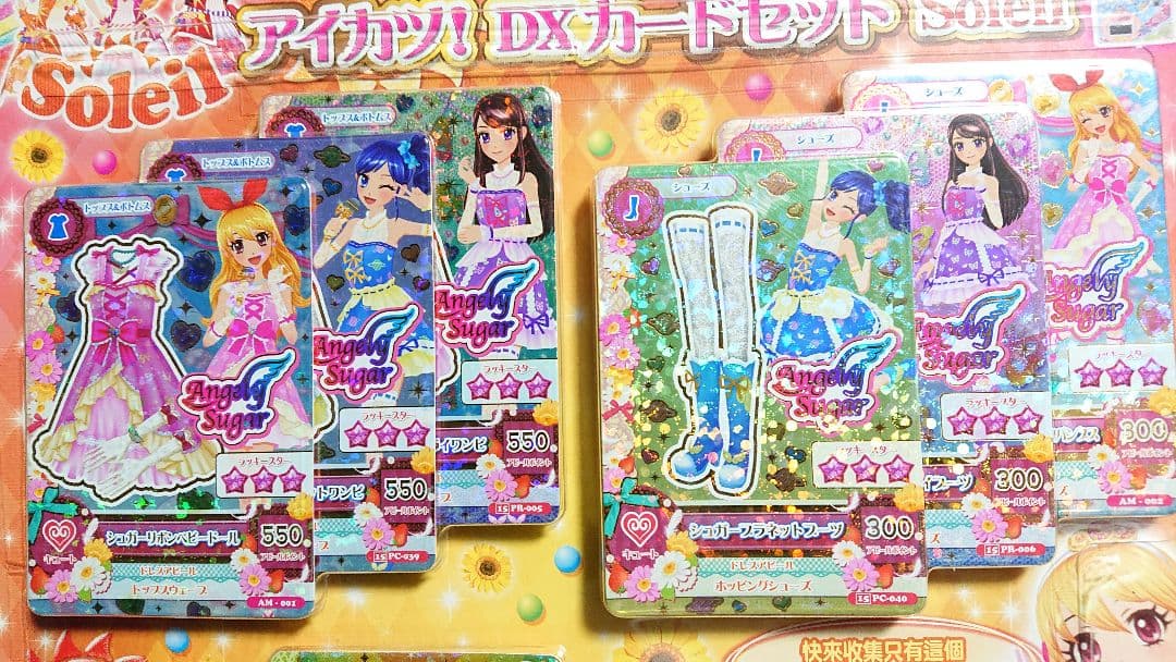 台湾版 アイカツDXカードセット ソレイユ 激レア - メルカリ
