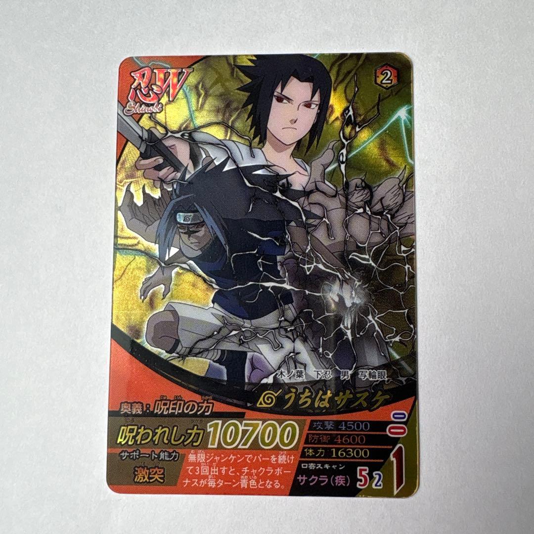 ナルト疾風伝ナルティメットフォーメーション うちはサスケ 2008年