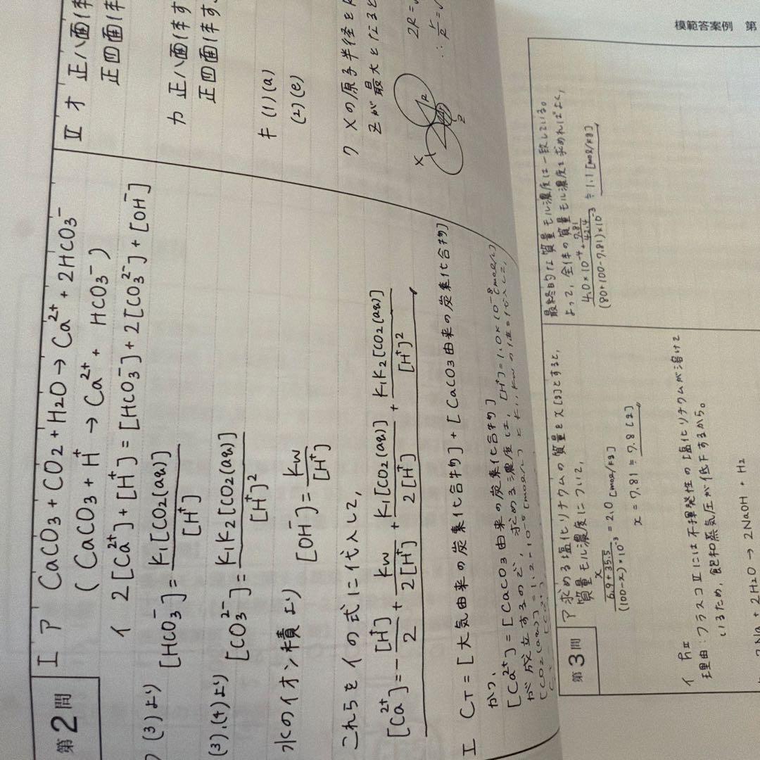 鉄緑会高3化学受験講座入試化学演習第1〜12回 後期演習 - メルカリ