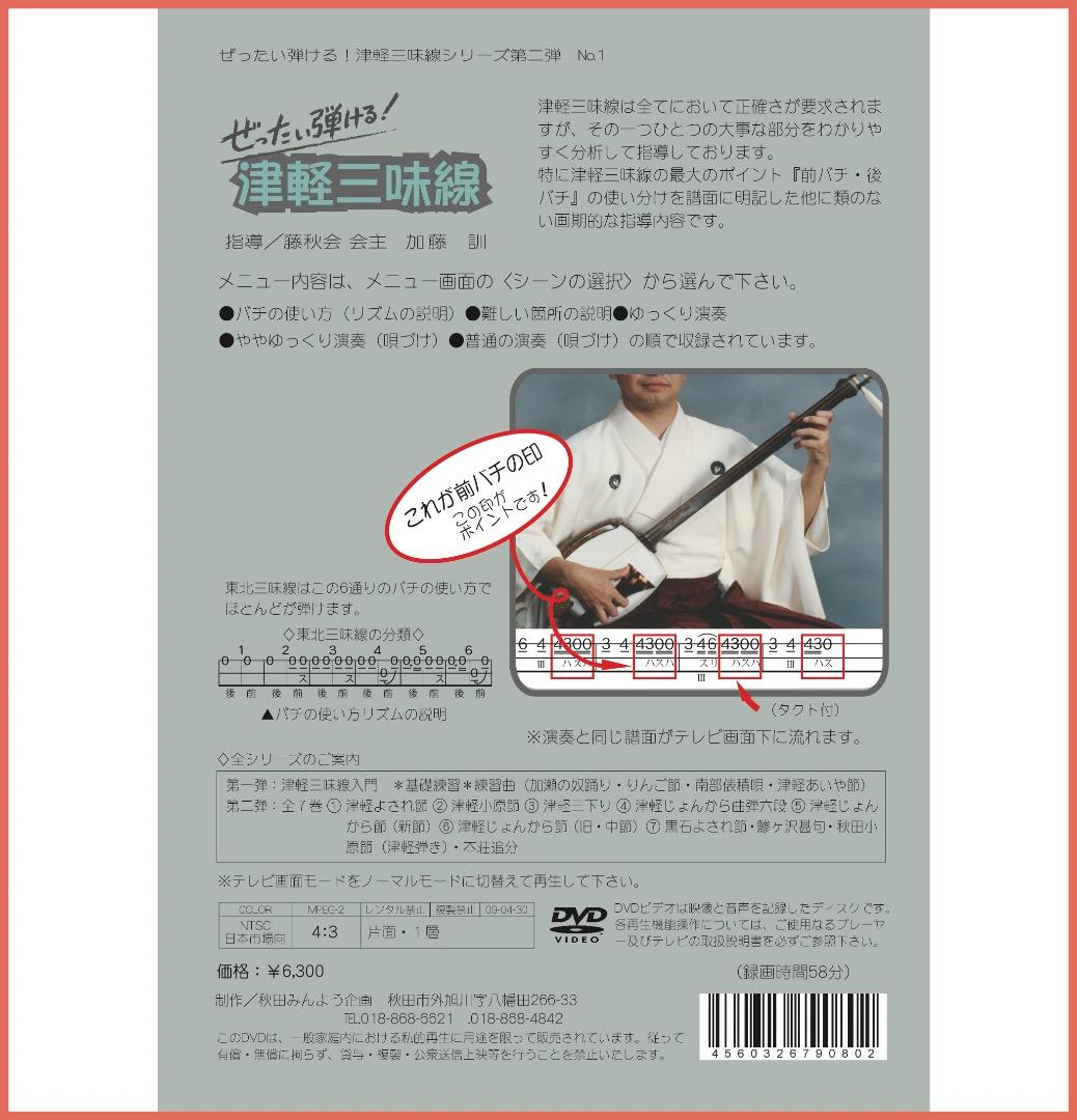 # 第２弾ぜったい弾ける！津軽三味線DVD《第１巻》〜《第７巻》１セット