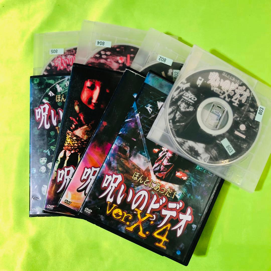 DVD ほんとにあった!呪いのビデオ Ver.X シリーズ4枚 ほん呪 - メルカリ