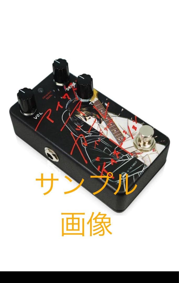 ギター Animals Pedal Custom 050 Two-sided girl Custom Illustrated / PPDS coalowl 押せ！引け！ reprint edition