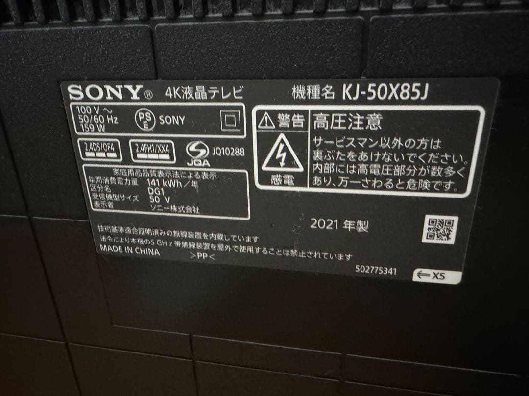 ジャンク】SONY ソニー ブラビア KJ-50X85J 50インチ4K - メルカリ