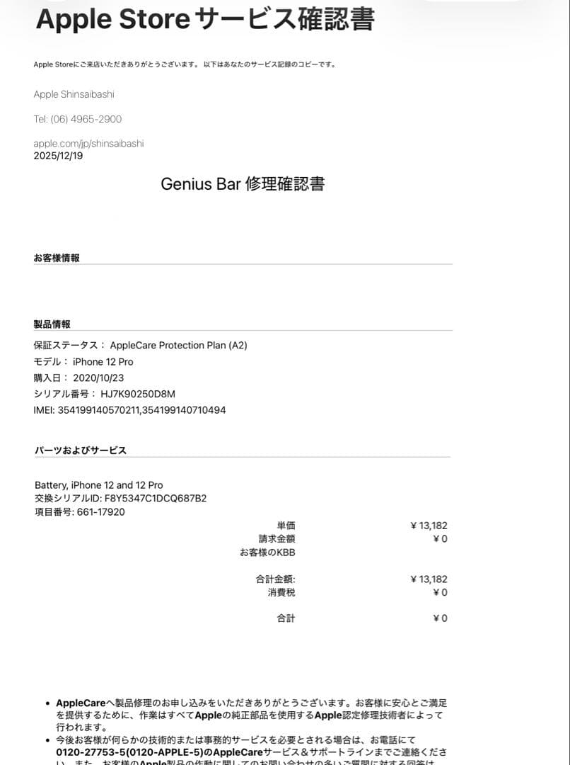 iPhone 12pro グラファイト 256GB / 純正バッテリー 100%