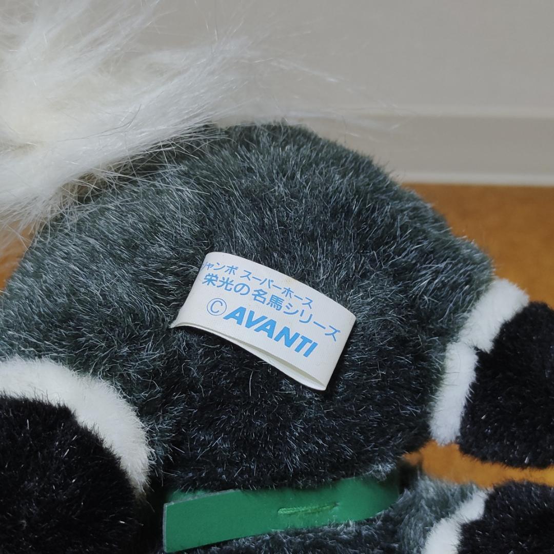 オグリキャップ ぬいぐるみ ジャンボスーパーホース セガ 第35回有馬