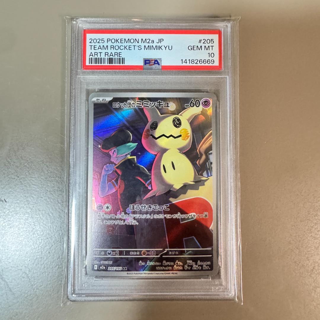 PSA10 ロケット団のミミッキュ AR m2a 205/193 - メルカリ