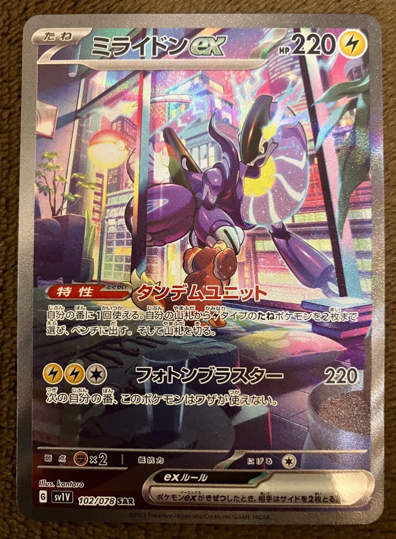 ポケモン コライドン ミライドンex SAR 2枚セット SV1S SV1V - メルカリ