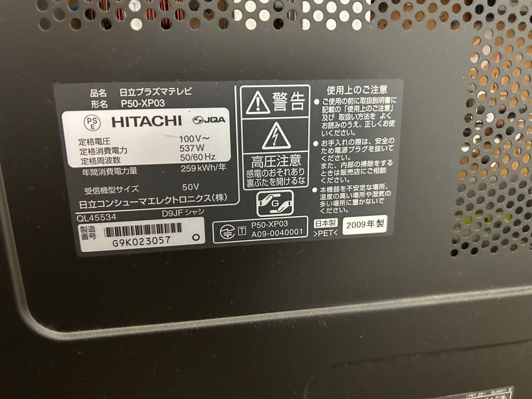 【美品】HITACHI Wooo プラズマ　 P50-XP03