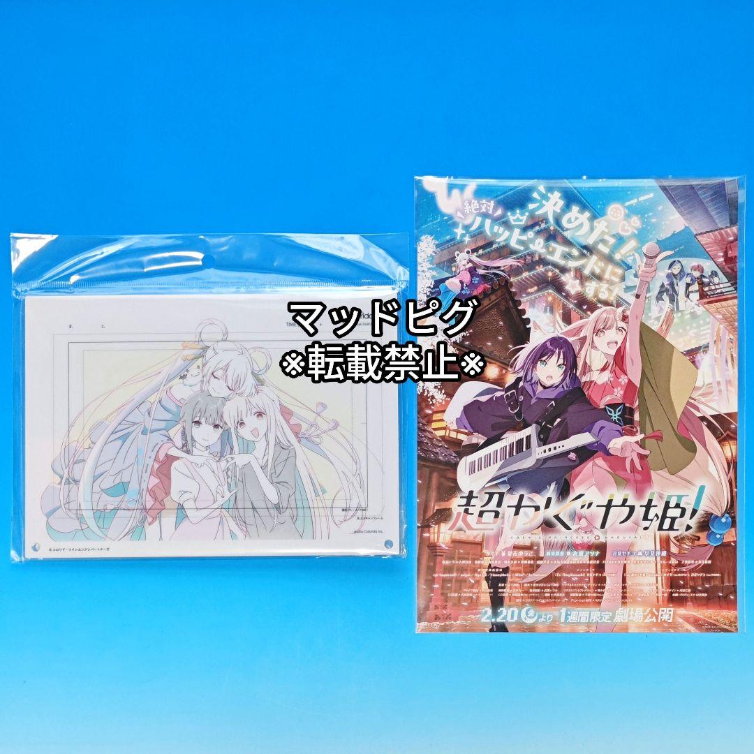 映画 超かぐや姫！ 劇場グッズ ラフ原画A5アクリルパネル 劇場公開