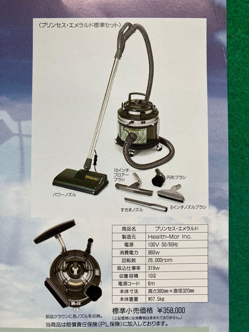 プリンセス エメラルド 掃除機 - メルカリ
