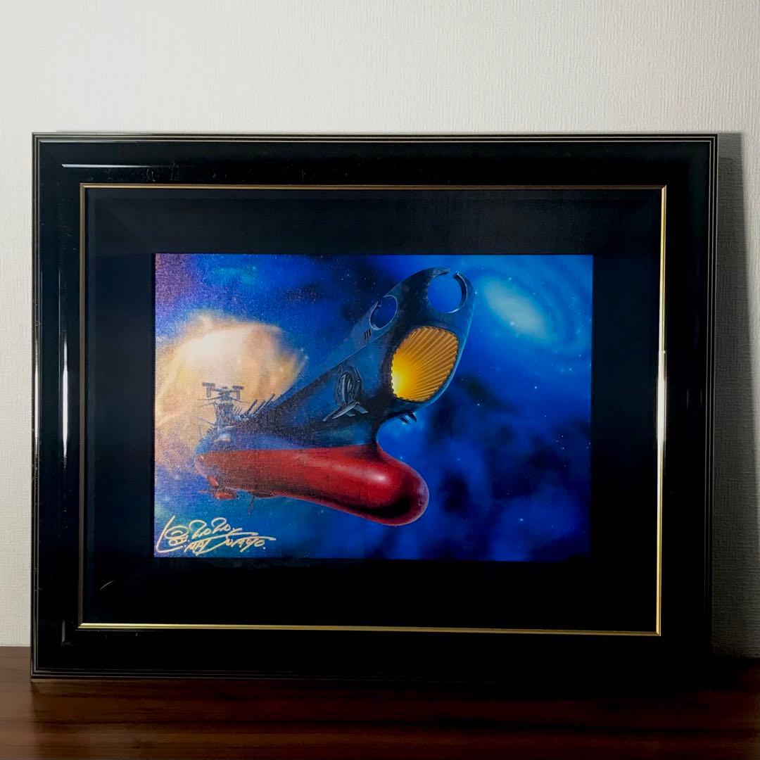 宇宙戦艦ヤマト 松本零士 版画 絵画 絵 帰還(8号) 61/200 直筆サイン 松本零士オリジナル版画「帰還」（リマーク入り＆直筆サイン色紙付き