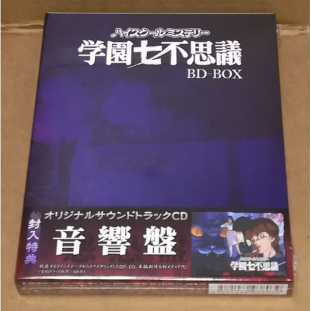新品 ハイスクールミステリー学園七不思議 BD-BOX Amazon.co.jp: [サントラCD同梱]「ハイスクールミステリー学園七不思議