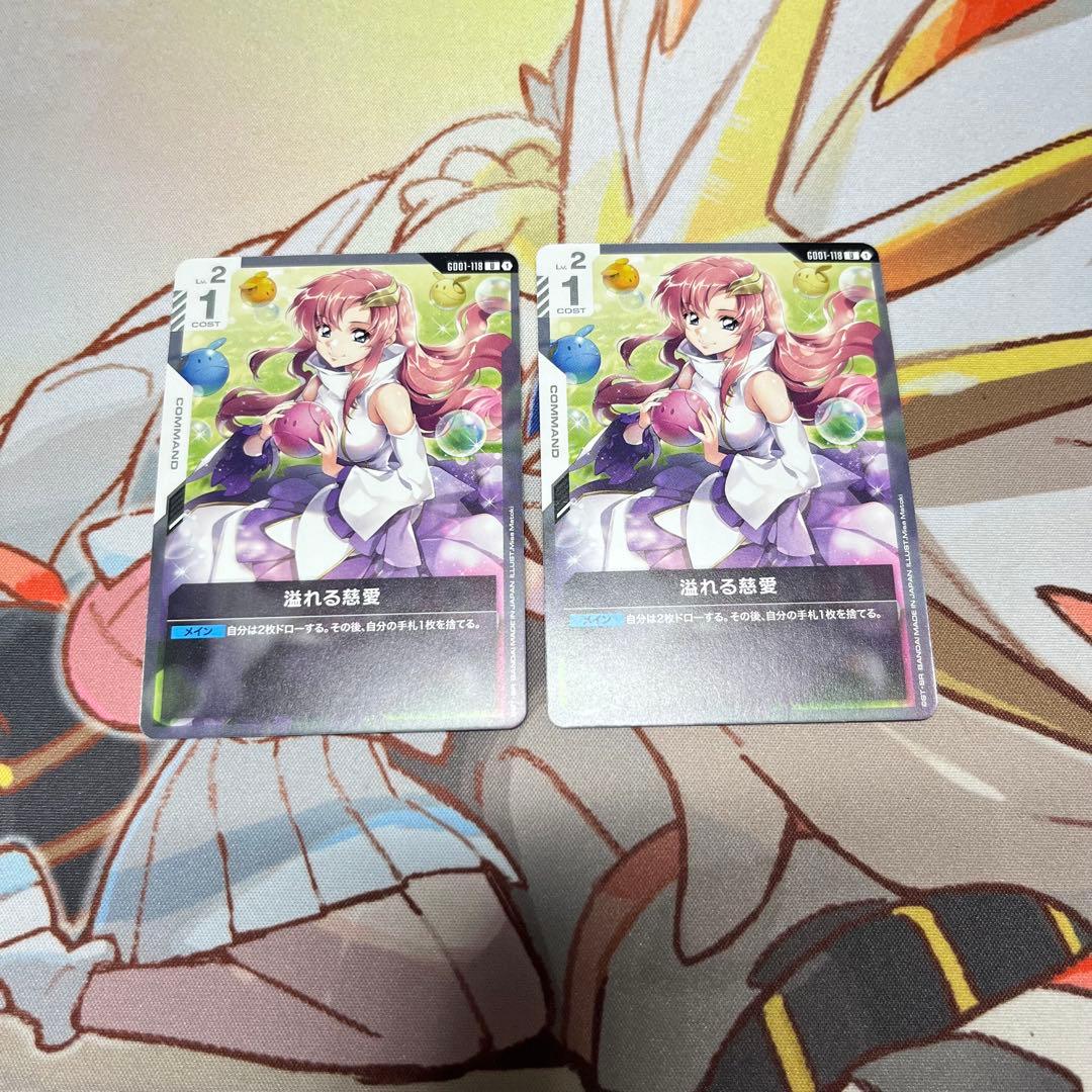 ガンダムカードゲーム 溢れる慈愛 GD01ー118 アンコモン 2枚セット