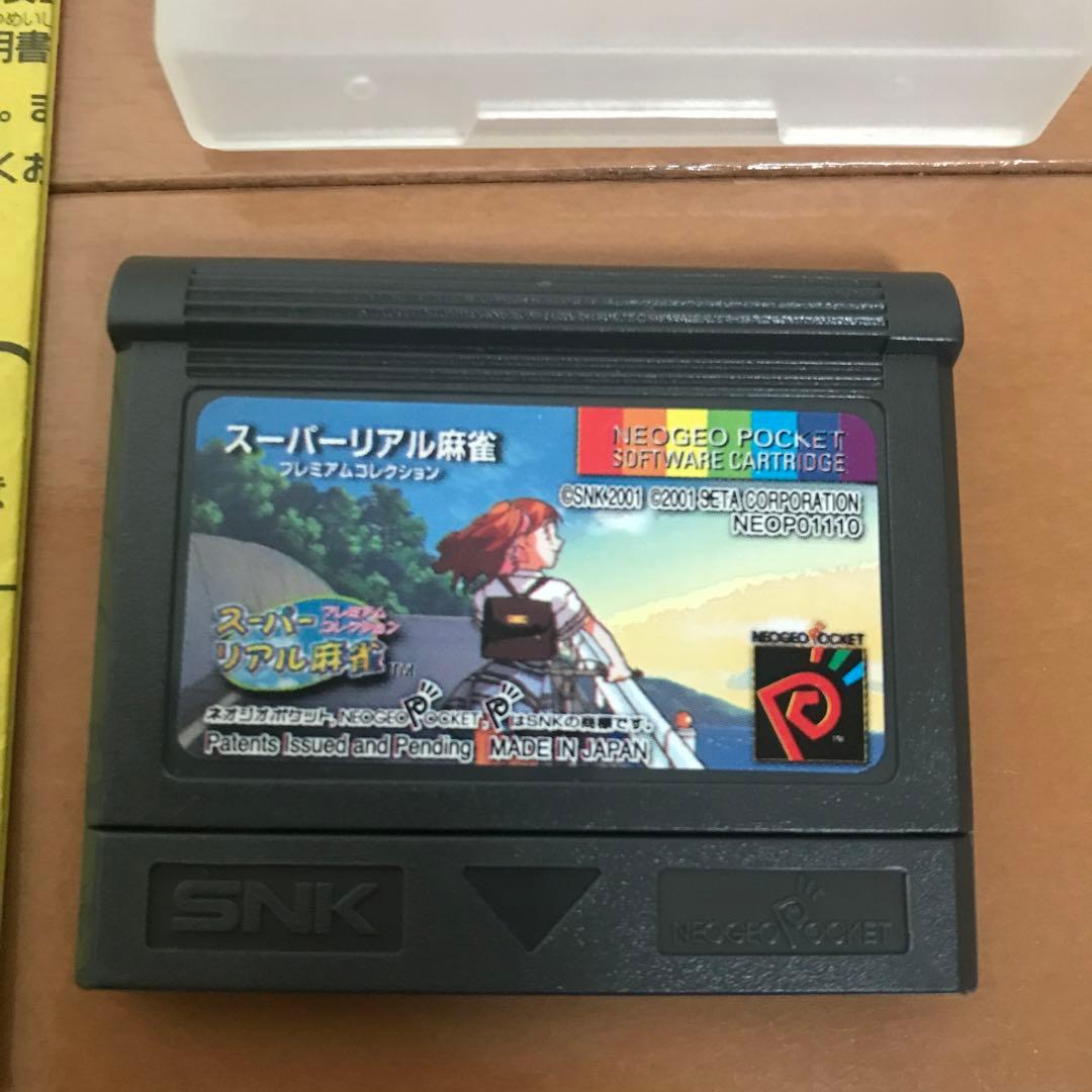 ネオジオポケットカラー スーパーリアル麻雀プレミアムコレクション