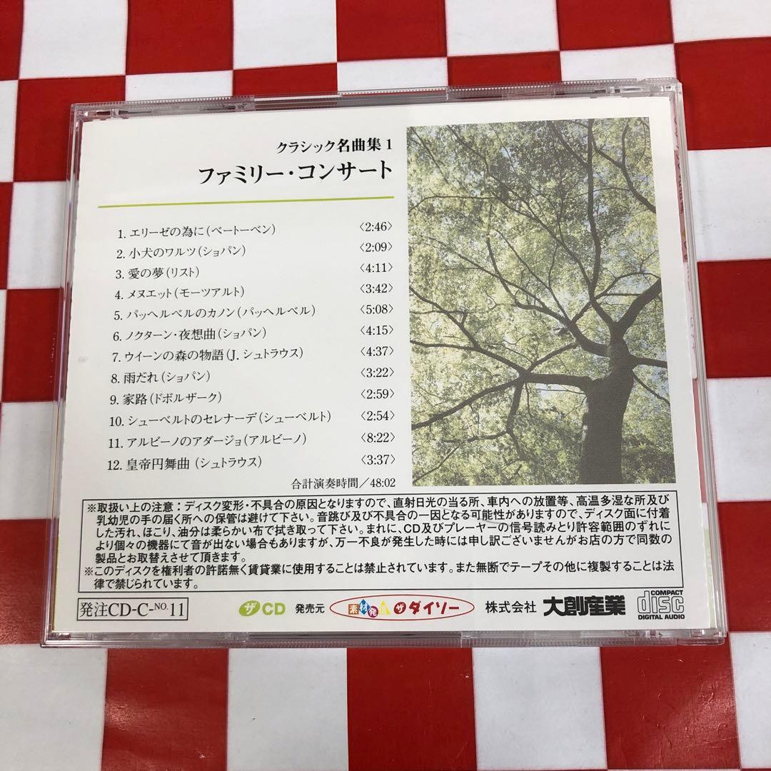 D23219】ダイソー/クラシック名曲集1/ファミリー・コンサート - メルカリ